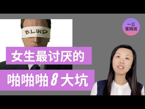 Turn off瞬间！啪啪啪的时候，让女生熄火下头的8大行为？原来女生性欲低的背后是。。。