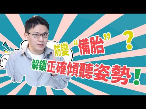 教你幾招，防止成為女生的情緒垃圾桶【最紳士Yuppie】【兩性】