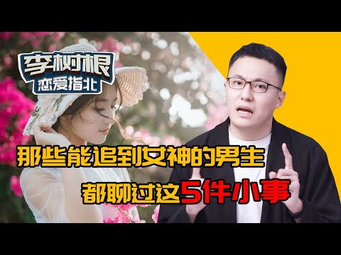 怎樣和女生“有效溝通”？ 5個萬能話題，快速從陌生人變成熟人【最紳士Yuppie】