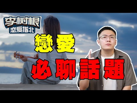 和她聊完這3個話題，再也聽不到“我們不合適”！【最紳士Yuppie】