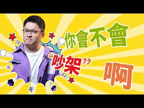 戀愛中避免這兩個點，教你如何正確發泄情緒【最紳士Yuppie】【兩性】