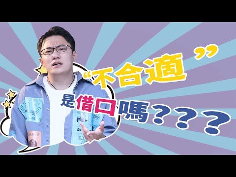 戀愛時你是否介意三觀一致？如果不是，你會怎麽辦？【最紳士Yuppie】【兩性】