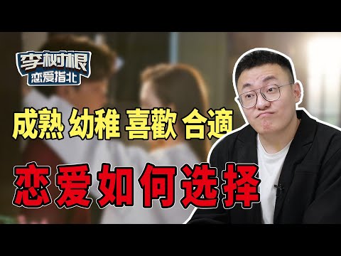 戀愛中的這4種類型，該如何選擇！【最紳士Yuppie】