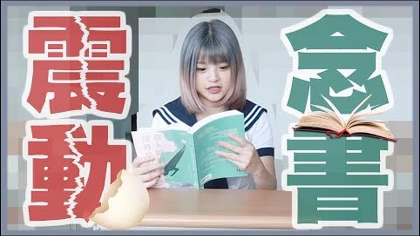 塞Ｏ蛋念書！測試者狂抖狂夾腿！ (ft.周荀DenKa、願願)【米砂Misa】