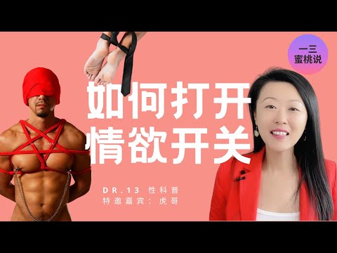 被绳子捆绑会有快感吗？如何探索彼此的性欲开关？绳缚会带给你从未有过的高潮？走进BDSM和绳缚的世界！