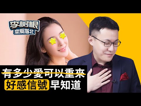 女生暗戀你，有哪些不易發現的細節？我竟錯過了3個女朋友！【最紳士Yuppie】【兩性】