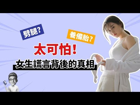 小心了！女生有這三種表現，你不是備胎就是被綠了！【最紳士Yuppie】 【兩性】【心理學】