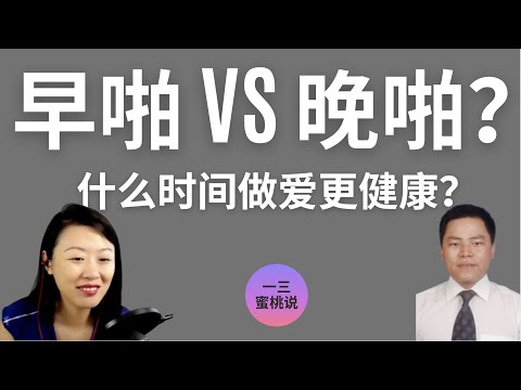 清晨做爱，还是睡前爱爱？有好坏之分吗？啪啪时间的专业解读