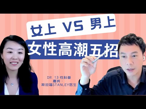 男女高潮有何不同？如何刺激大脑，改善睡眠，帮助女性更享受性爱？女性高潮和性欲背后我们忽略的重要因素？解密女性更容易高潮的三大因素，五个建议