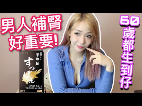 【 Channel 9Blow 】男人補腎好重要！腎健康性能力好_ 60歲都生到仔【吹情 Blow Show 】