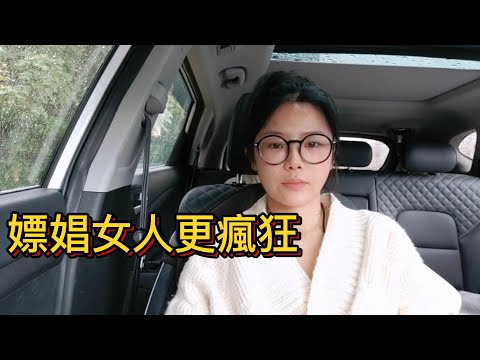 嫖娼的都是男人？ 女人的瘋狂讓你想像不到