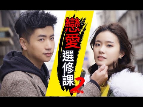 讓女生怦然心動的甜蜜舉動？【上集】把妹SOP之2：你做對了嗎？｜兩性｜SKIMMY 你的網路閨蜜