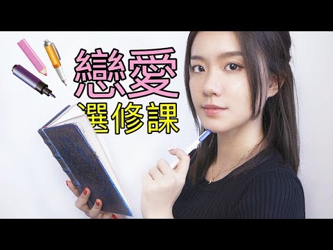 如何追到喜歡的女生？把妹SOP之1 - 佈局聊天術｜兩性｜SKimmy你的網路閨蜜