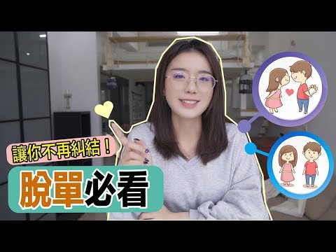 異性緣好的人都會做「這件事」！你做對了嗎？｜兩性｜SKimmy 你的網路閨蜜